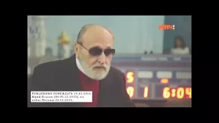 Юрий Власов, признался!