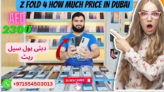 Z Fold 4 12-512GB how much price in Dubai | Z Fold 5 | Z Fold 3 |  #samsung #zfold4 #dubai #mobile