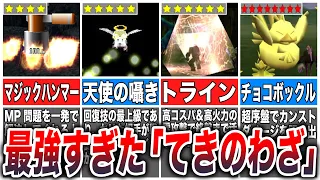 【FF7】今すぐ覚えたい強すぎた「てきのわざ」8選