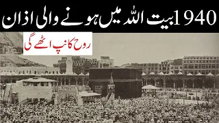 Makkah Old Azan 1900 | Old Video of Makkah