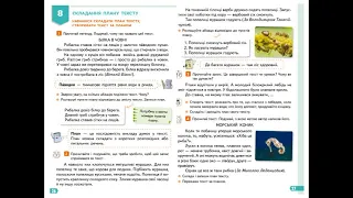 23. Складання плану тексту. Діагностувальна робота. Діалог.