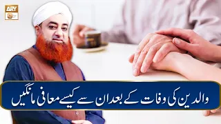 Waldain ki Wafat Ke Baad Un Se Kaise Maafi Mange | Latest Bayan by Mufti Akmal