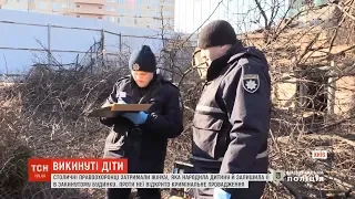 За три дні в столиці знайшли двох мертвих немовлят