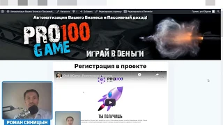 Pro100Game - Скачать бесплатно готовый сайт для привлечения партнеров