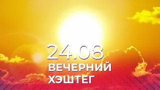 Вечерний хэштег: смог и жара в Тюмени, глобальное потепление, тюменцы на Паралимпиаде