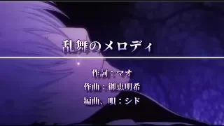 【中日字幕】BLEACH 死神 op13 「乱舞のメロディ 」シド