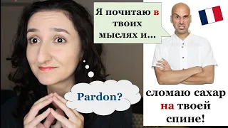 Урок#204: 🤪Странные предлоги в знакомых выражениях  Разговорный французский🎬