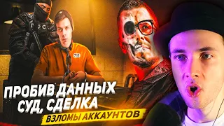 ХЕСУС СМОТРИТ: УГРОЗЫ от NIKITA EFREMOV | Пробив, Суд, Сделка