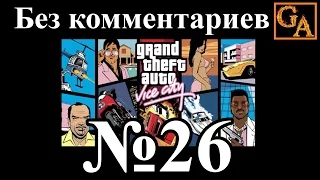 GTA Vice City прохождение без комментариев - № 26 Троянский Вуду