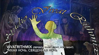 VivatRithmix   Тихая ночь, священная ночь (Cover "Silent Night, Holy Night" на русском)