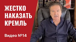 От Байдена требуют жестко наказать Кремль / Сдадут ли Украину Китаю? / Видео № 14