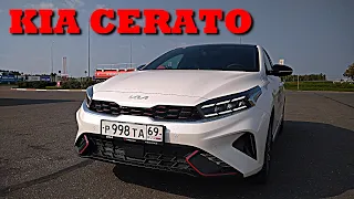 KIA CERATO 2021. Тест-драйв