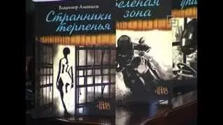 Владимир Алеников и Вячеслав Гришечкин представили проект "Книга плюс кино"