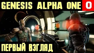 Genesis Alpha One - первый взгляд, обзор и прохождение очередного эксклюзива Epic Store #0