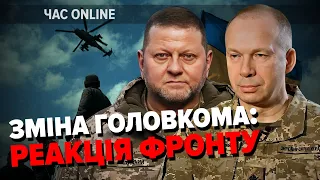 Заміна Залужного на Сирського: як зміниться тактика бойових дій – Серж Марко в "Час: Online"