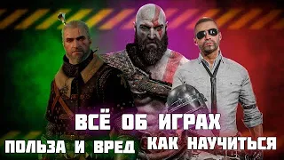 Игры и тренировка: Ключевые моменты и влияние видеоигр на нас