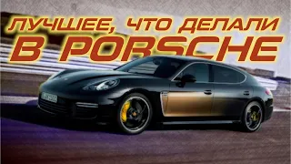 Porsche Panamera Exclusive Series: самый большой в мире пробег, одна из 100 машин на планете