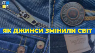 Екскурс про джинси і як їх боялися у радянському союзі