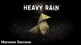 Полное прохождение - HEAVY RAIN PS4 - Эпизод #10: Магазин Хассана