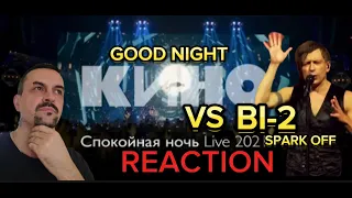 КИНО — Спокойная ночь Live 2021 Би-2 – Зажигать 🙌 (LIVE @ концерты 2019-2020)reaction