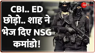 NSG Commandos in Sandeshkhali: CBI.. ED छोड़ो.. शाह ने भेज दिए NSG कमांडो! | Bengal | Mamata Banerjee