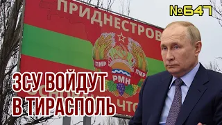 Ультиматум Молдовы | Стрелков предрек поражение Путина в ПМР | Когда ЗСУ смогут войти в Тирасполь?