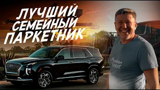 ПАРАЛЛЕЛЬНЫЙ ИМПОРТ! НА 2млн ДЕШЕВЛЕ ЧЕМ В РФ! HYUNDAI PALISADE ЛУЧШИЙ СЕМЕЙНЫЙ КРОССОВЕР!