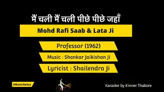 Main Chali Main Chali Pichhe Pichhe Jahan|  Professor | Karaoke @musicrelux4179 | Rafi Saab & Lata Ji