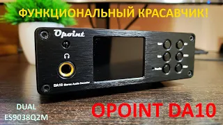 Анализ и доработка ЦАП OPOINT DA10 - Dual ES9038Q2M [DacMaster]