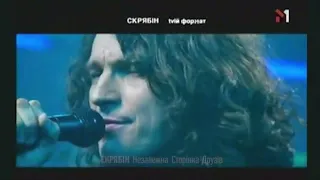 Скрябін - Спи собі сама (наживо)