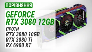 Порівняння GeForce RTX 3080 12GB проти RTX 3080 10GB, RTX 3080 Ti та RX 6900 XT (RUS Subs)