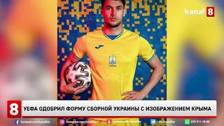УЕФА одобрил форму сборной Украины с изображением Крыма