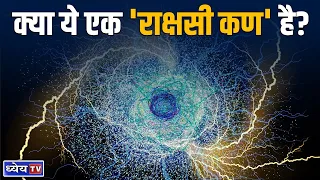 What Is the 'Demon Particle' and Why Are Scientists Going Crazy About It? || Dhyeya IAS