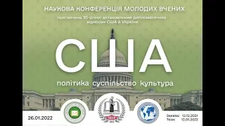 Зовнішня політика США і відносини з державами світу в ХХІ ст Наукова конфер. Секція 1. Істор ф-т КНУ