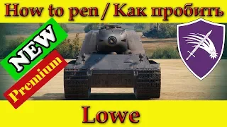 How to penetrate LOWE weak spots - World Of Tanks