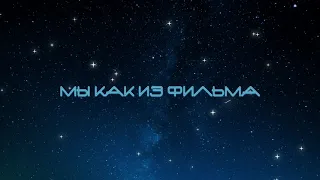 Антигерой - Карина Кокс - Lyric video