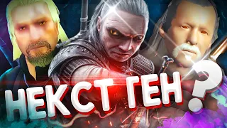 ВЕДЬМАК 3 NEXT GEN ВЗОРВАЛ МОЮ ВИДЕОКАРТУ | Как играется WITCHER 3 Next Gen в 2023 году