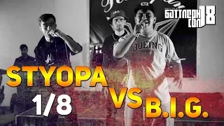 БАТТЛЕРИ СОЛ 2018, Styopa vs. B.I.G (RAP.TJ)