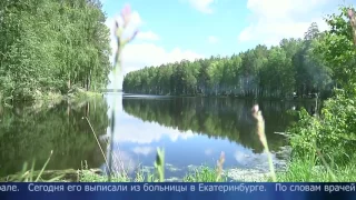 В Екатеринбурге из больницы выписали мальчика, который четверо суток провел в тайге