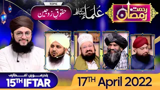 "Rehmat-e-Ramzan Transmission" | 15th Iftar | Part 3 | With Hafiz Tahir Qadri | 17 April 2022