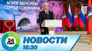 Новости 18:30 от 18.09.2023