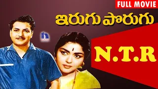 Irugu Porugu Telugu Full Movie || N.T. Ramarao, Krishna Kumari, Gummadi