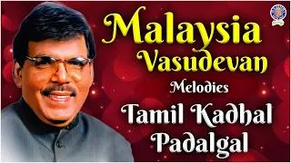 Malaysia Vasudevan Melodies | Tamil Kadhal Padalgal | மலேசியா வாசுதேவன் பாடல்கள்