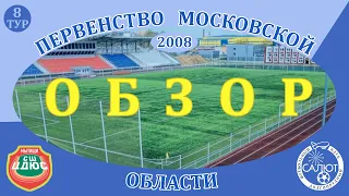 Обзор игры  СШ ЦДЮС  0-1  ФСК Салют 2008