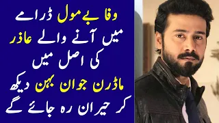 Wafa Be Mol Actor Azaar Real Family | Wafa Be Mol Episode 34 - Wafa Be Mol Episode 35 - Wafa Be Mol