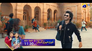 Teri Meri Kahani | Airing on Eid ul Azha 2022 | Haroon Kadwani, Sehar Khan | Har Pal Geo