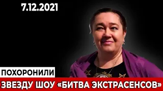 Умерла От Коронавируса Звезда ШОУ «Битва экстрасенсов» Ольга Седова