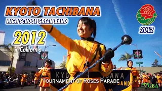 【GBA archival footage ㉓】〔2012〕 Kyoto Tachibana High School Green Band - Rose Parade 2012 -