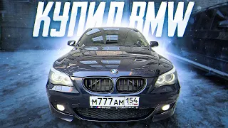 КУПИЛ ЕЩЕ ОДНУ BMW