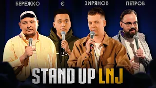 Коля Зирянов, Віталік Є, Андрій Бережко, Артур Петров / STANDUP LNJ